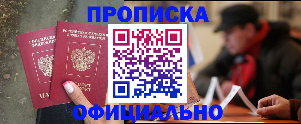 временная прописка в Семикаракорске